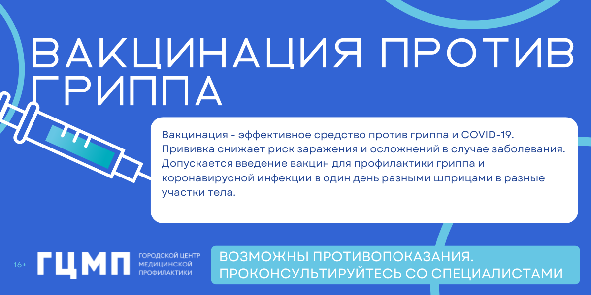 Вакцинация